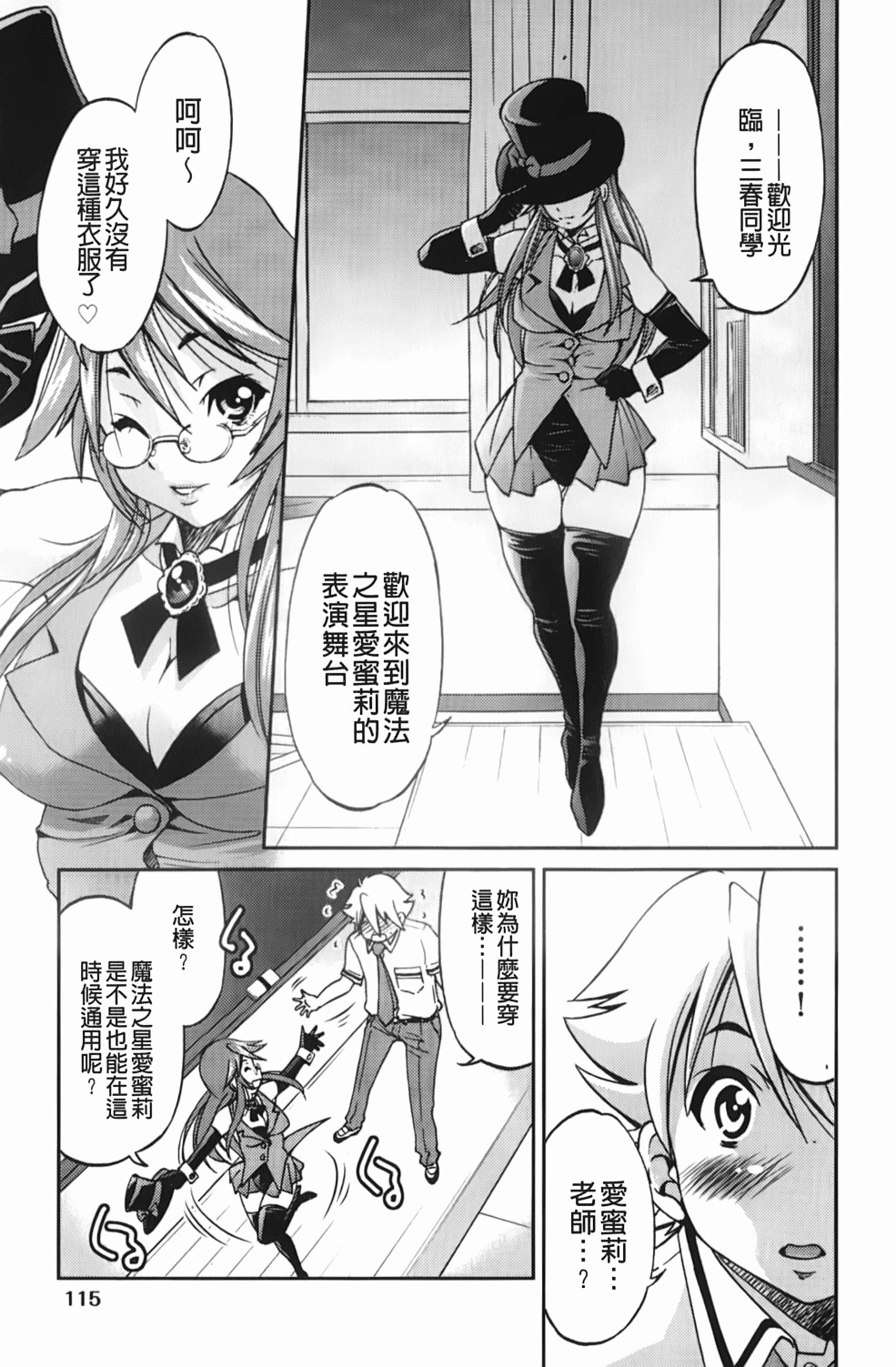 [Inoue Yoshihisa] Mazocian | 被虐嗜好者 [Chinese] page 118 full