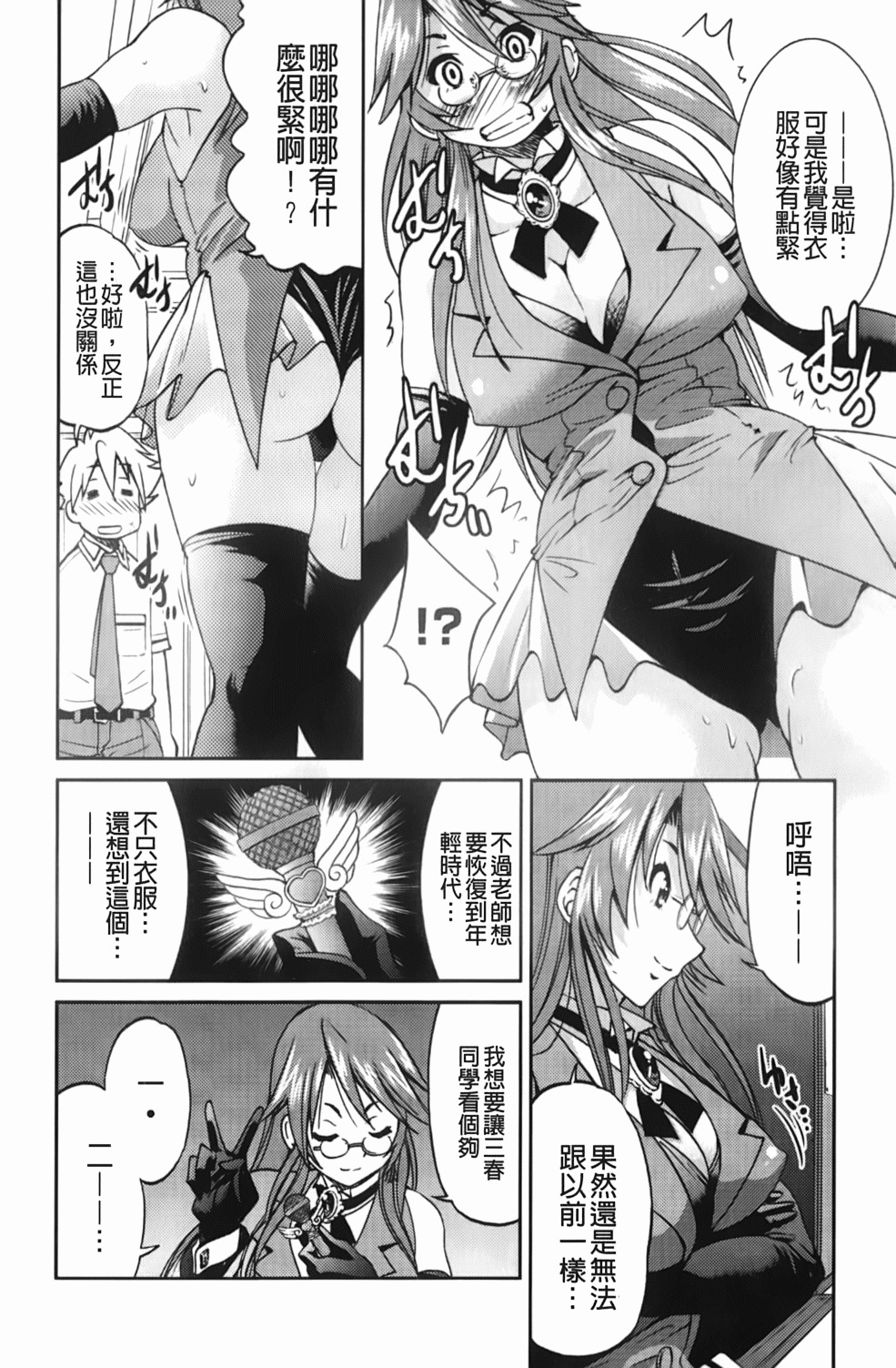 [Inoue Yoshihisa] Mazocian | 被虐嗜好者 [Chinese] page 119 full