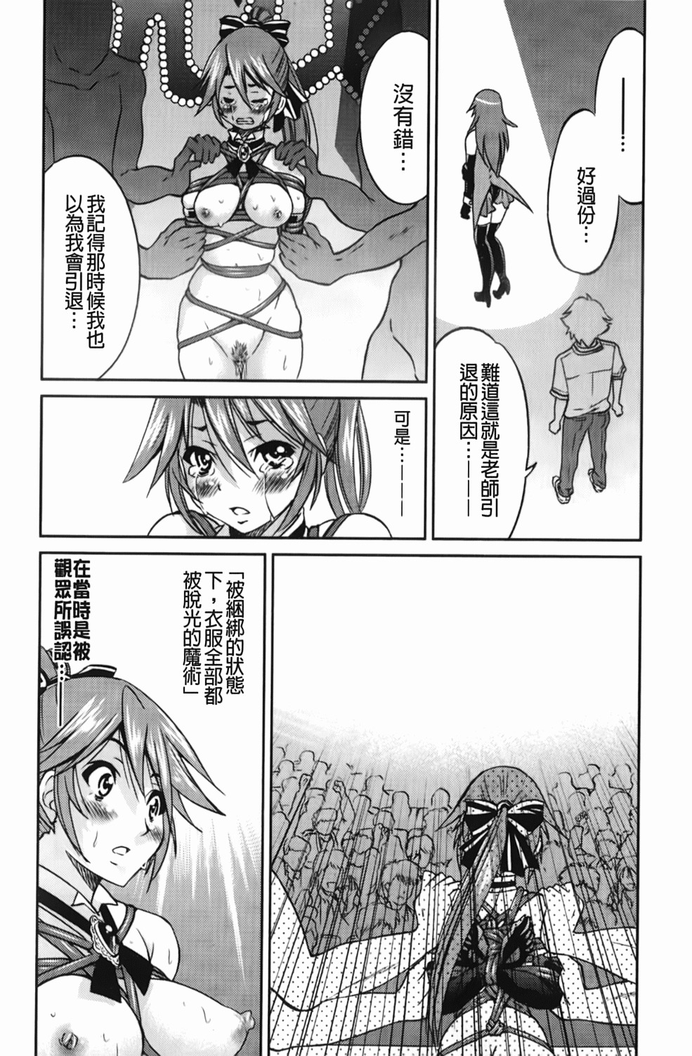 [Inoue Yoshihisa] Mazocian | 被虐嗜好者 [Chinese] page 125 full