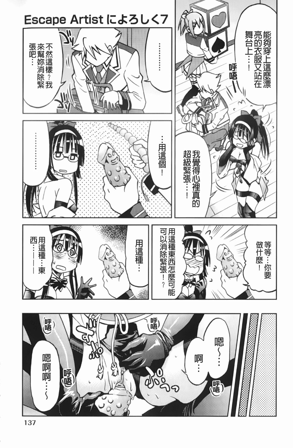 [Inoue Yoshihisa] Mazocian | 被虐嗜好者 [Chinese] page 140 full