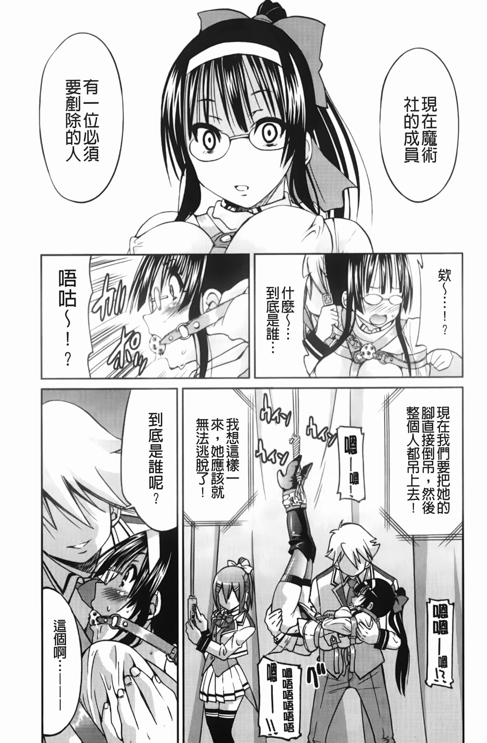 [Inoue Yoshihisa] Mazocian | 被虐嗜好者 [Chinese] page 146 full
