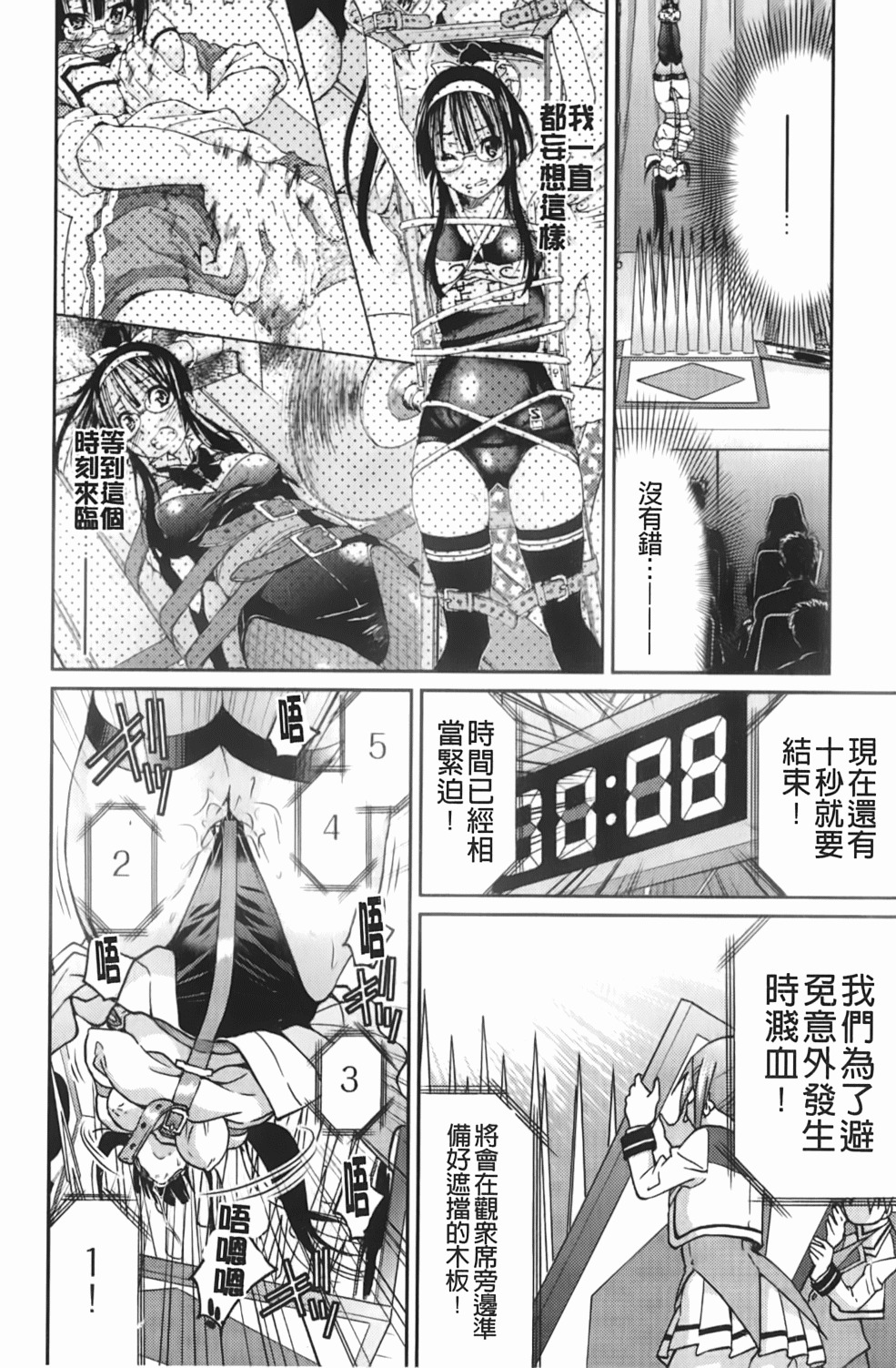 [Inoue Yoshihisa] Mazocian | 被虐嗜好者 [Chinese] page 155 full