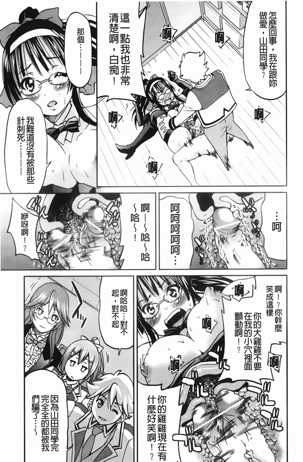 [Inoue Yoshihisa] Mazocian | 被虐嗜好者 [Chinese] page 158 full