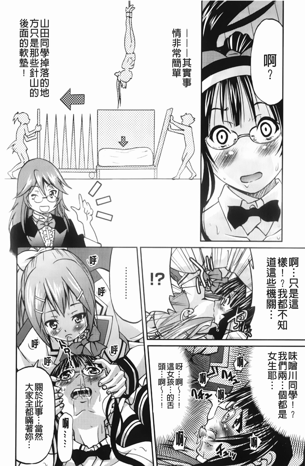 [Inoue Yoshihisa] Mazocian | 被虐嗜好者 [Chinese] page 159 full