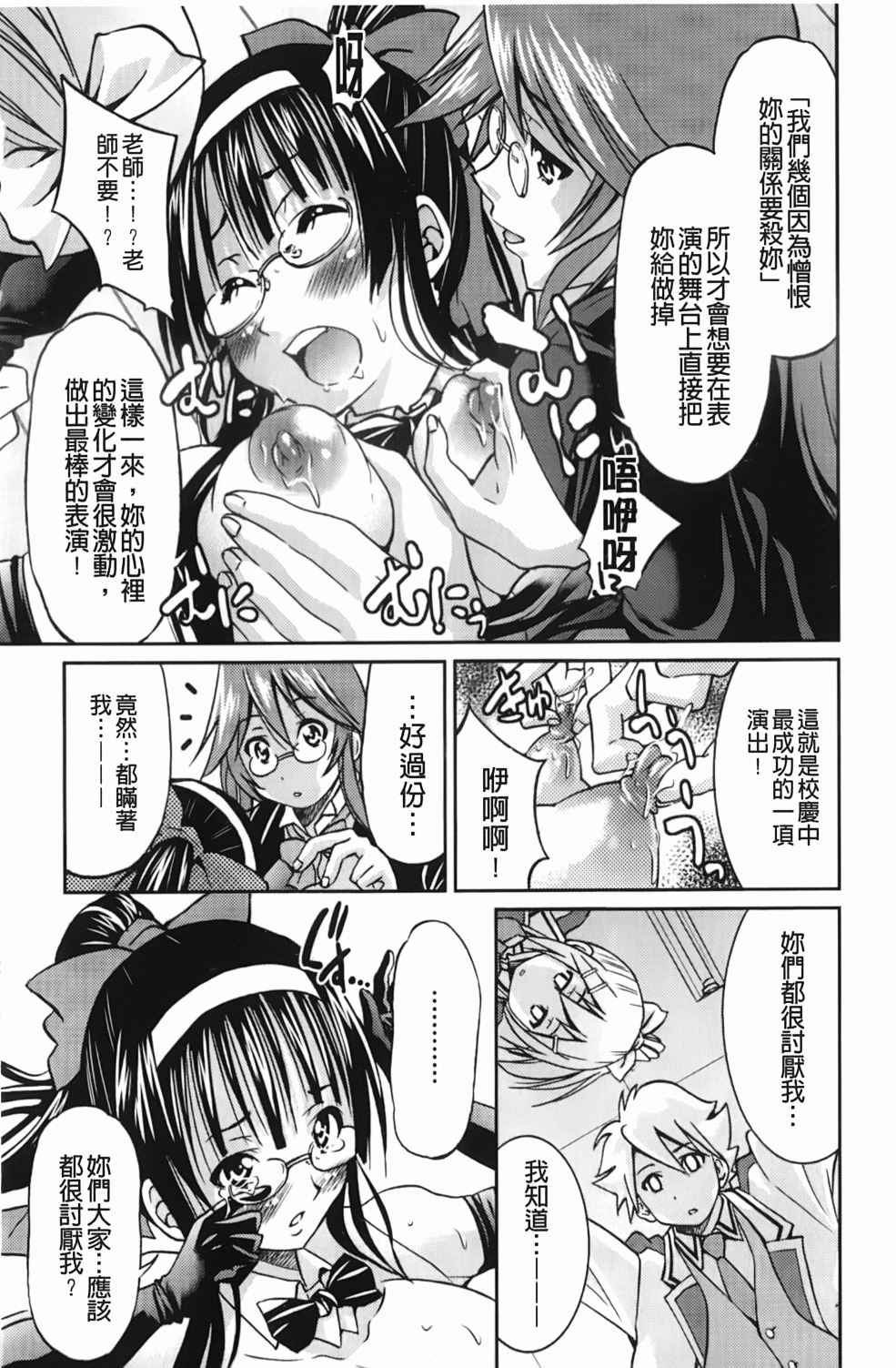[Inoue Yoshihisa] Mazocian | 被虐嗜好者 [Chinese] page 160 full