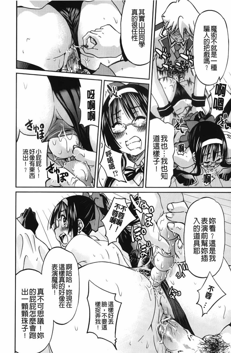 [Inoue Yoshihisa] Mazocian | 被虐嗜好者 [Chinese] page 161 full