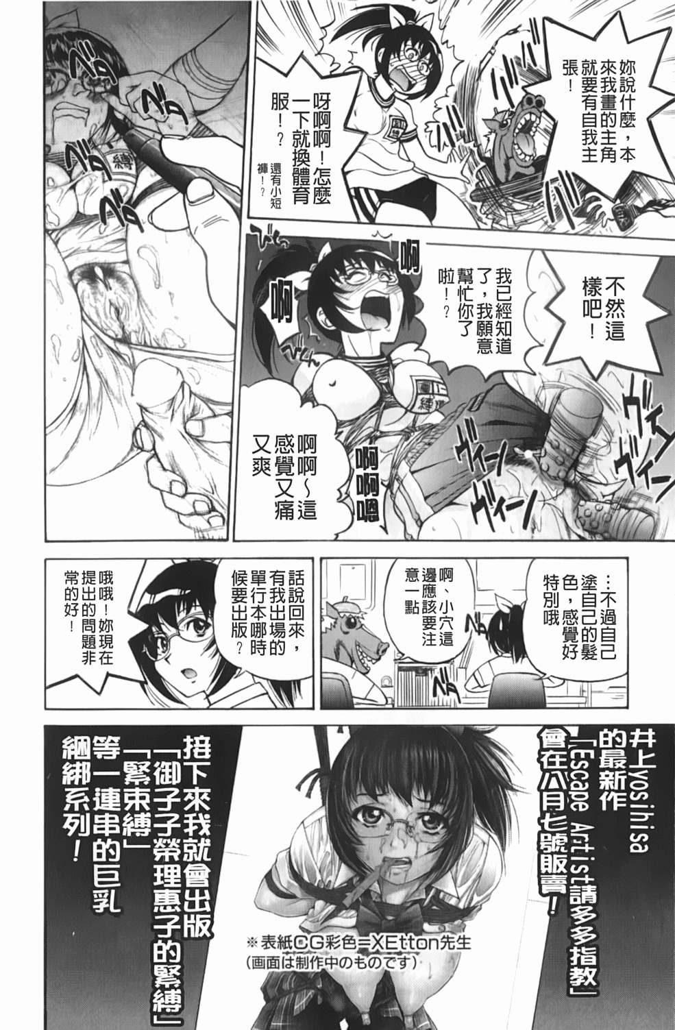 [Inoue Yoshihisa] Mazocian | 被虐嗜好者 [Chinese] page 169 full