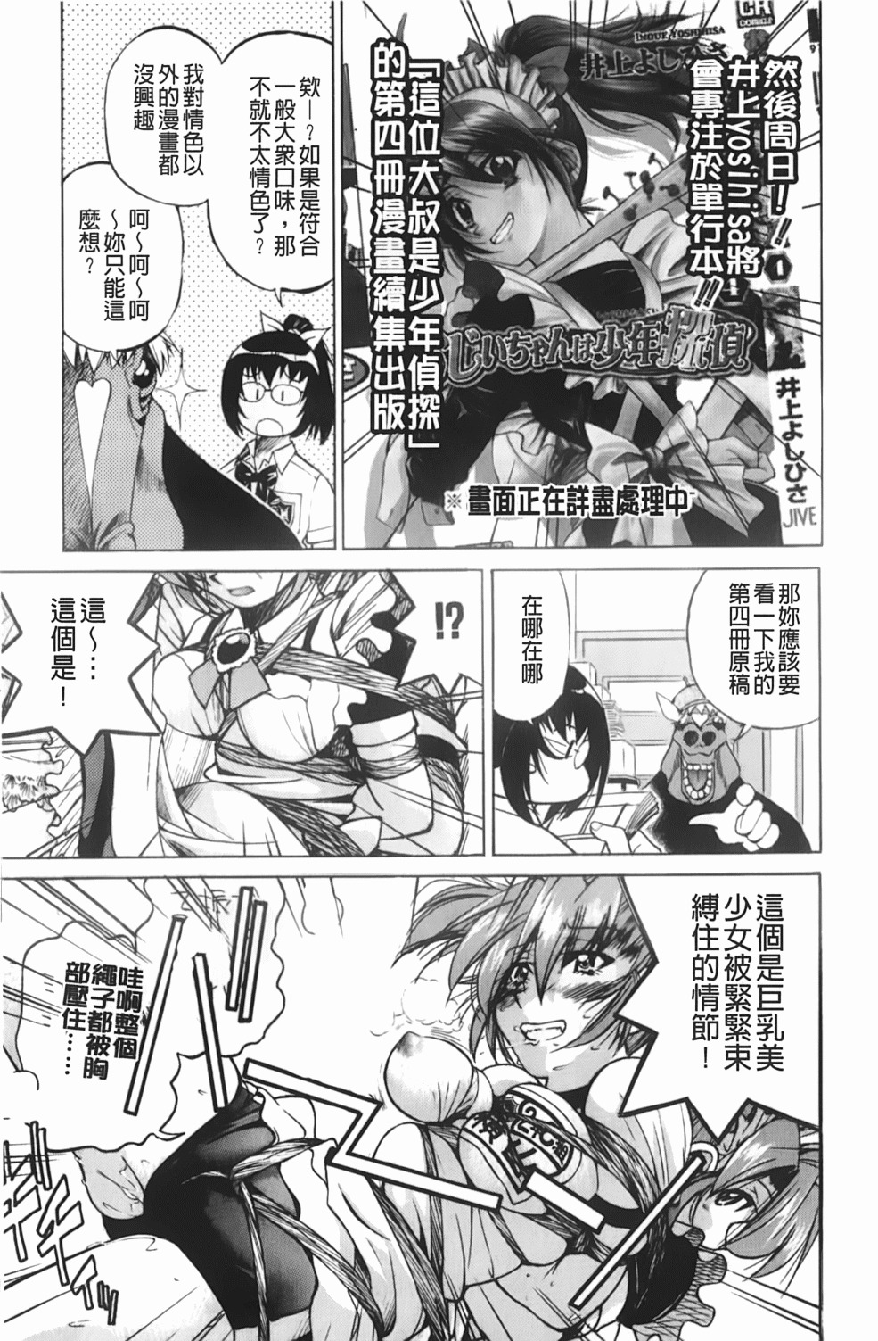 [Inoue Yoshihisa] Mazocian | 被虐嗜好者 [Chinese] page 170 full