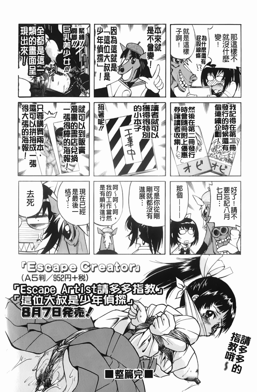 [Inoue Yoshihisa] Mazocian | 被虐嗜好者 [Chinese] page 171 full