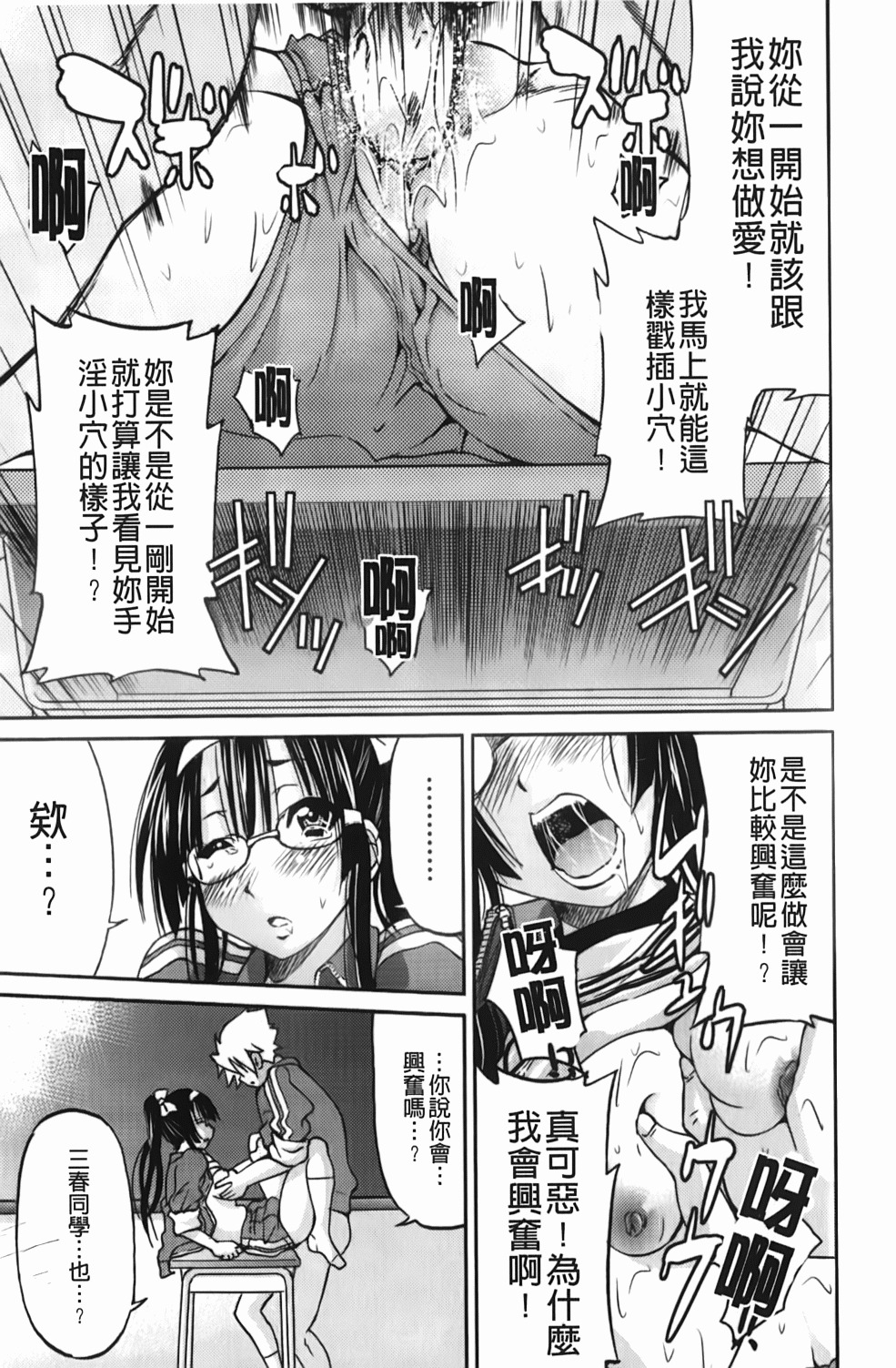 [Inoue Yoshihisa] Mazocian | 被虐嗜好者 [Chinese] page 18 full