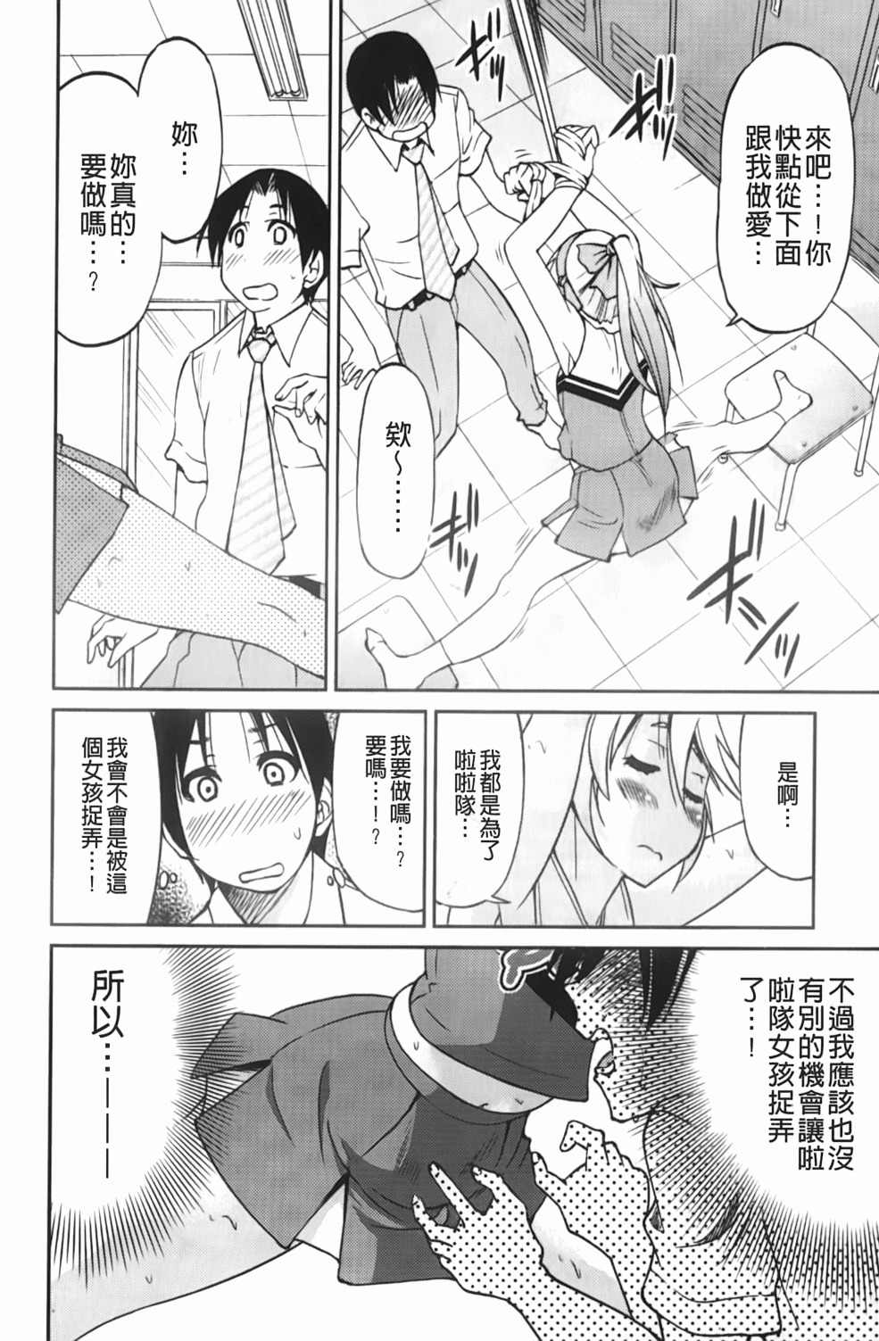 [Inoue Yoshihisa] Mazocian | 被虐嗜好者 [Chinese] page 195 full