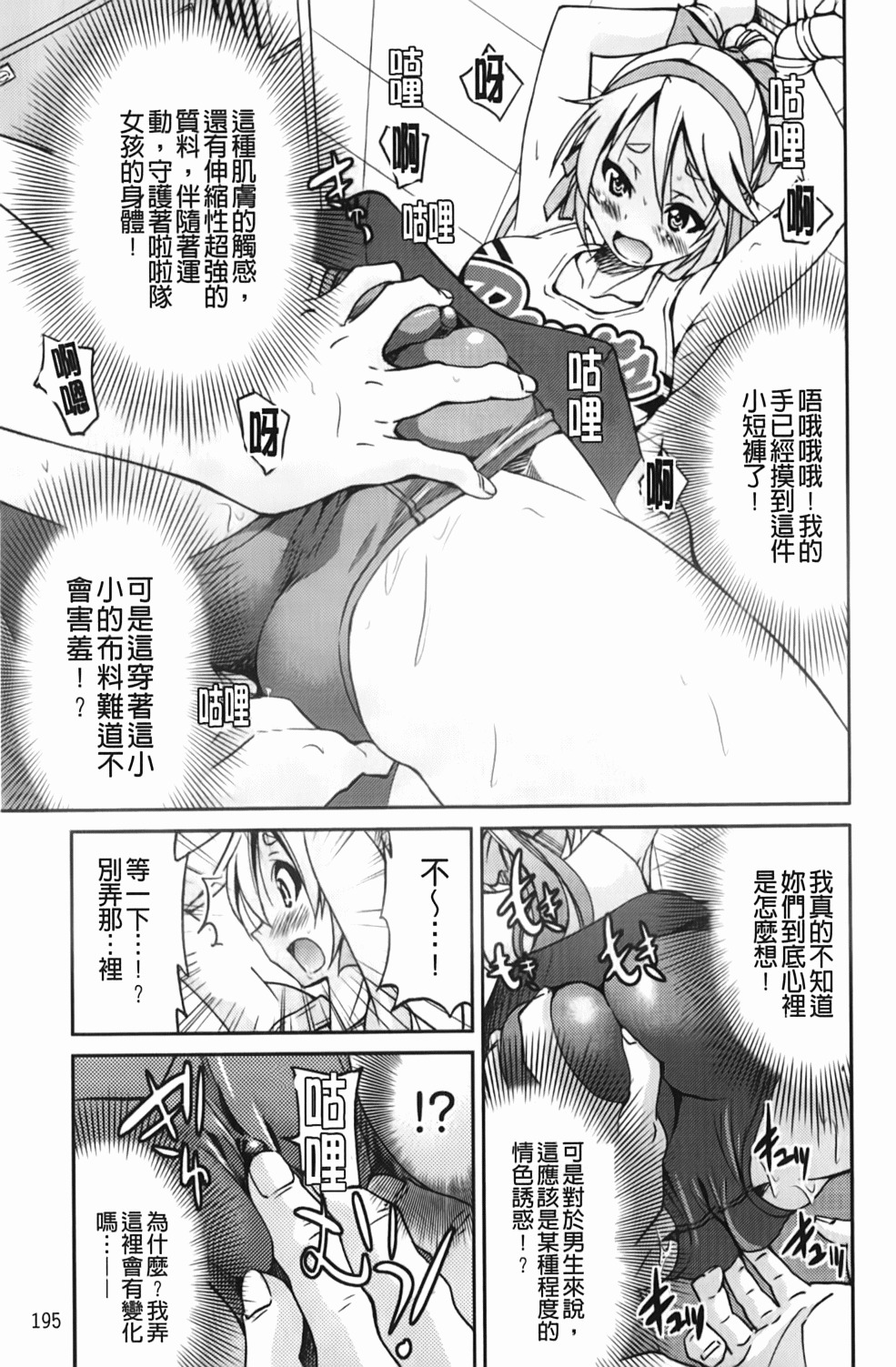 [Inoue Yoshihisa] Mazocian | 被虐嗜好者 [Chinese] page 198 full