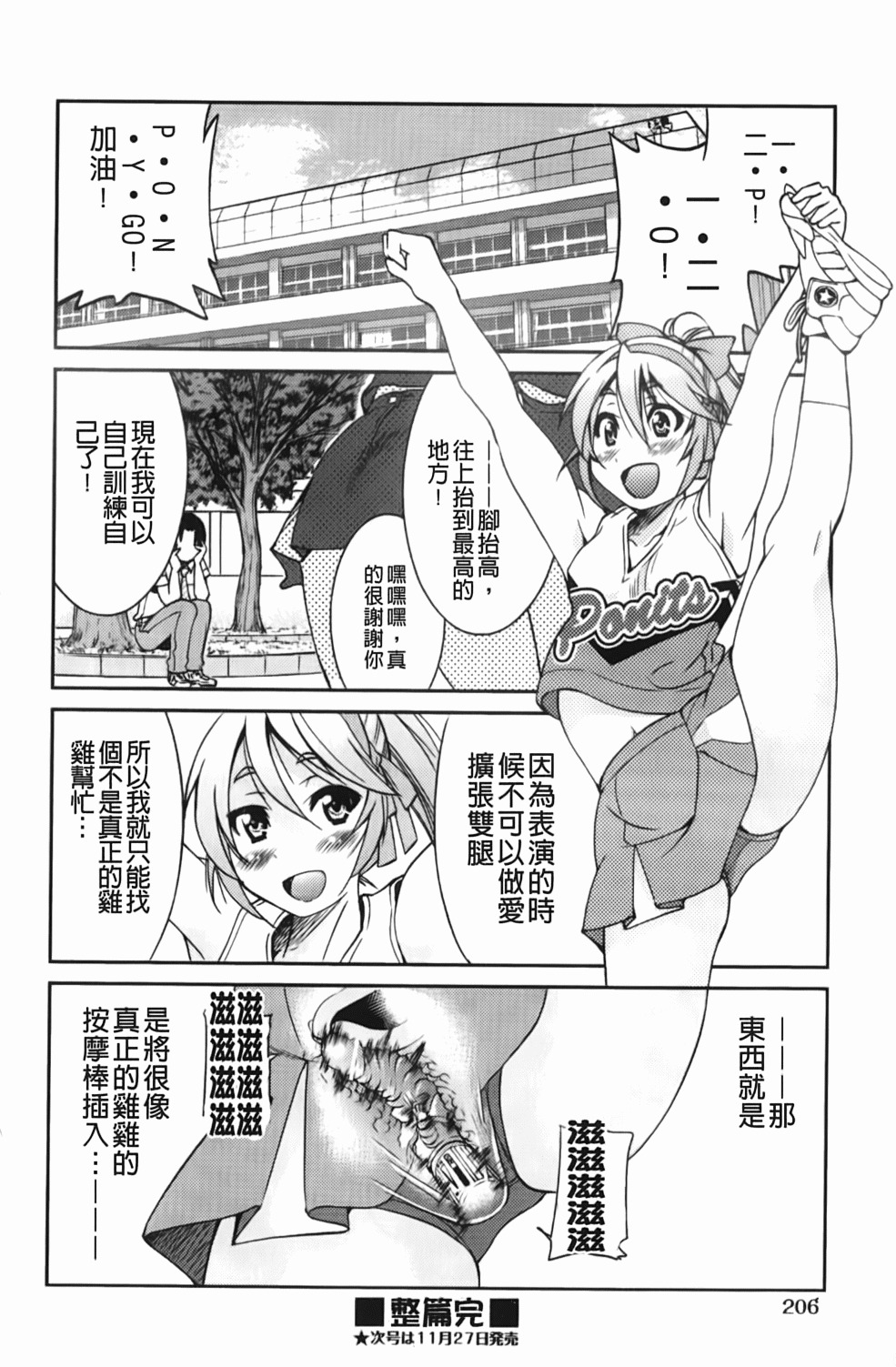 [Inoue Yoshihisa] Mazocian | 被虐嗜好者 [Chinese] page 209 full