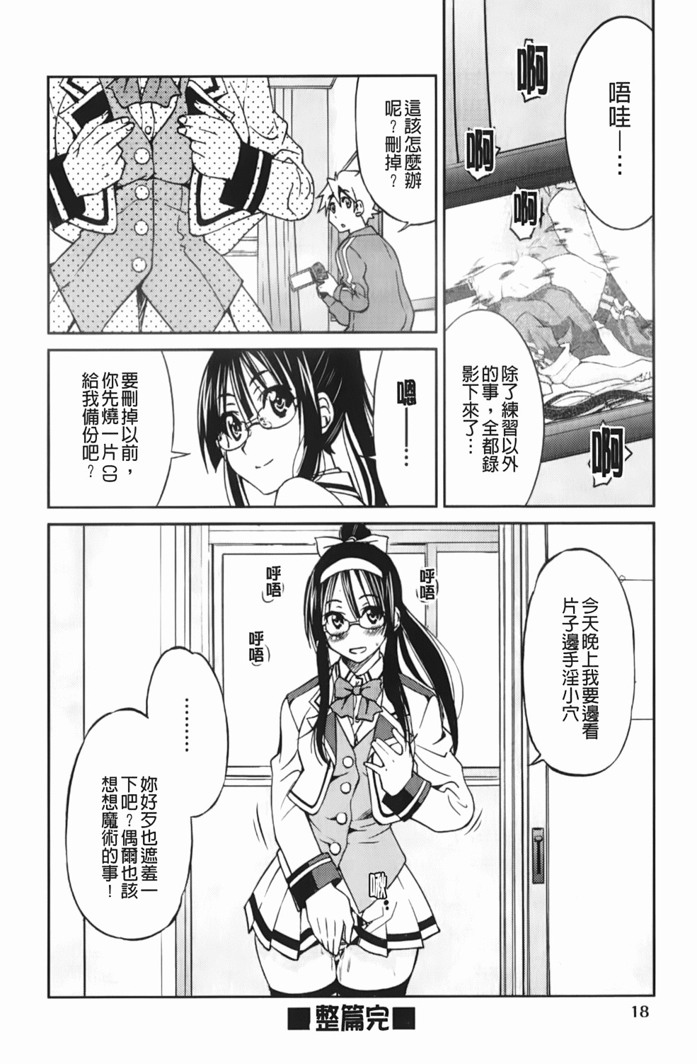 [Inoue Yoshihisa] Mazocian | 被虐嗜好者 [Chinese] page 21 full