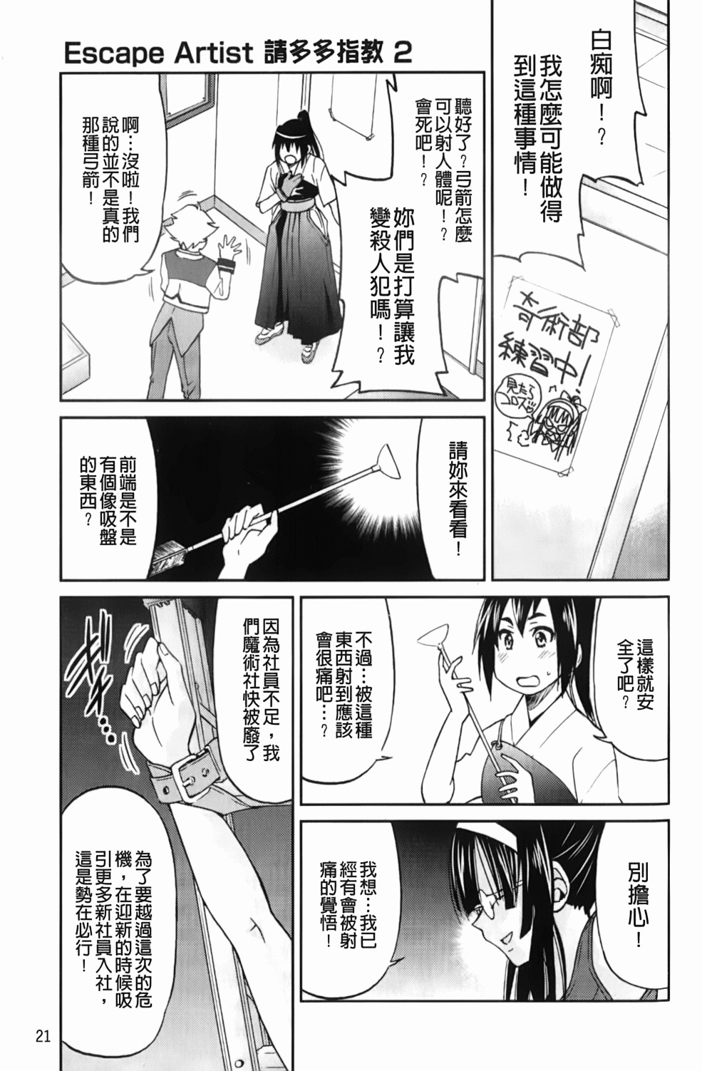 [Inoue Yoshihisa] Mazocian | 被虐嗜好者 [Chinese] page 24 full