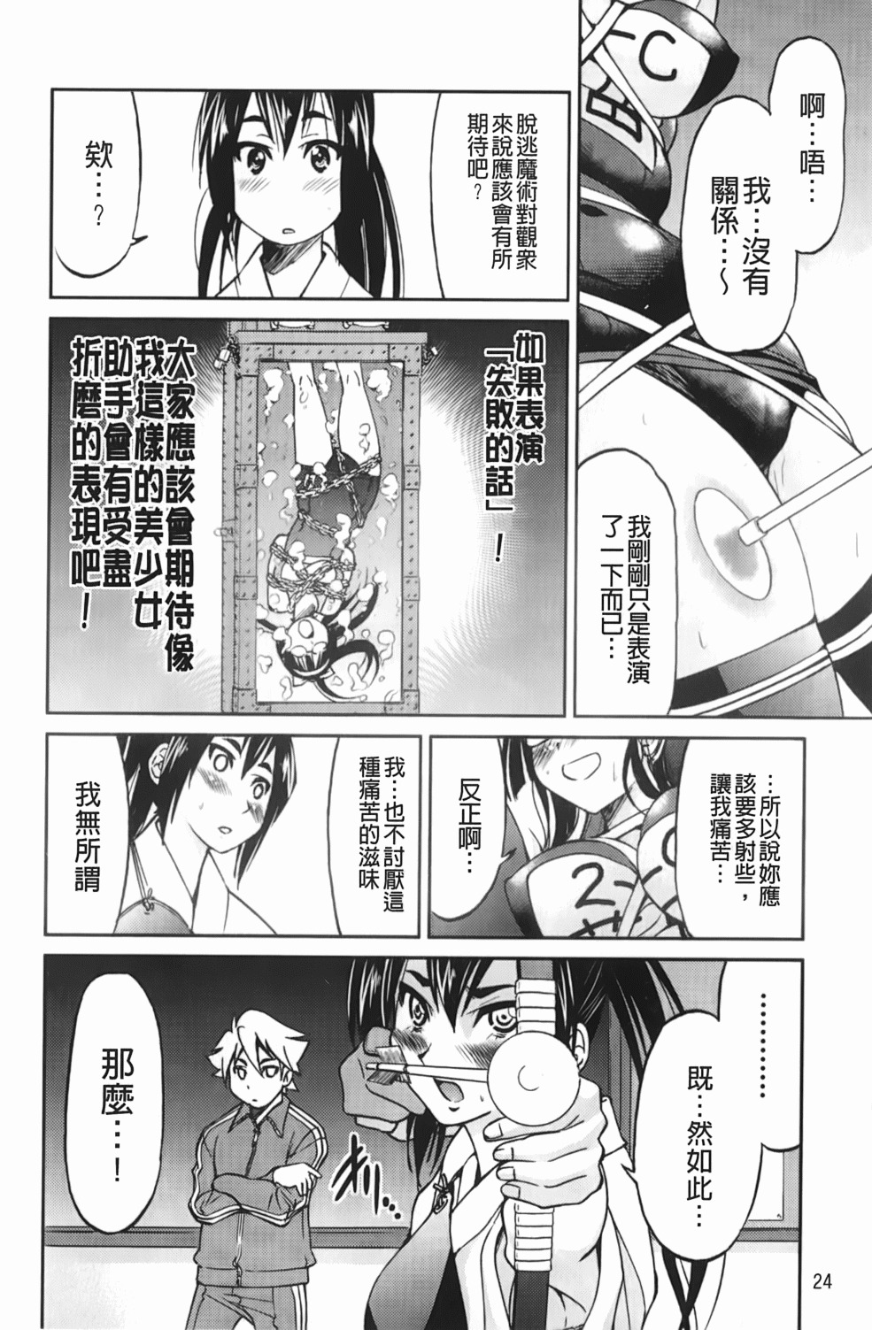 [Inoue Yoshihisa] Mazocian | 被虐嗜好者 [Chinese] page 27 full