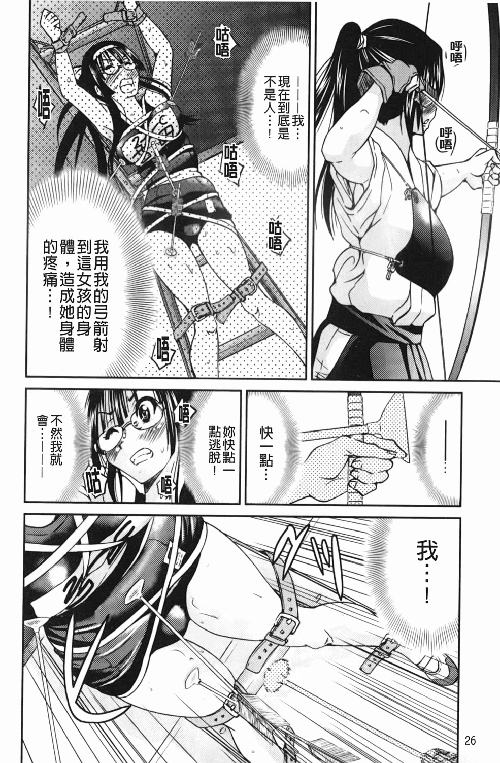 [Inoue Yoshihisa] Mazocian | 被虐嗜好者 [Chinese] page 29 full