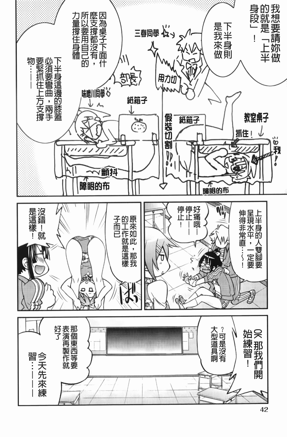 [Inoue Yoshihisa] Mazocian | 被虐嗜好者 [Chinese] page 45 full