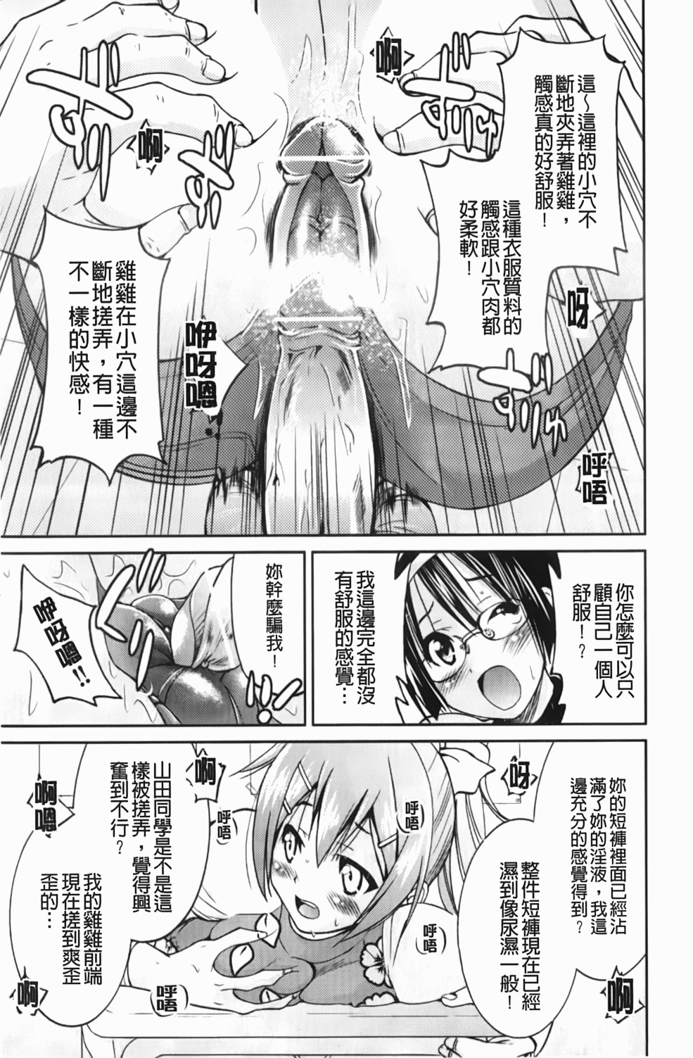 [Inoue Yoshihisa] Mazocian | 被虐嗜好者 [Chinese] page 52 full