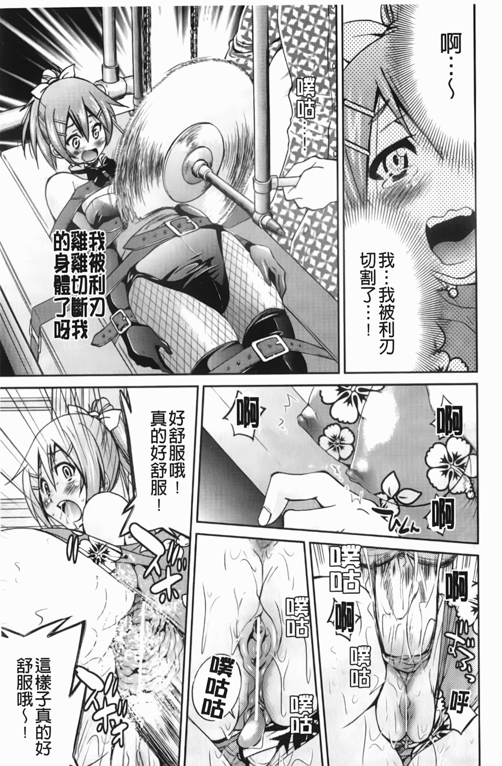 [Inoue Yoshihisa] Mazocian | 被虐嗜好者 [Chinese] page 60 full