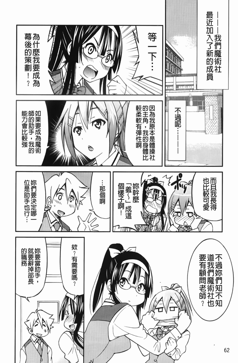 [Inoue Yoshihisa] Mazocian | 被虐嗜好者 [Chinese] page 65 full