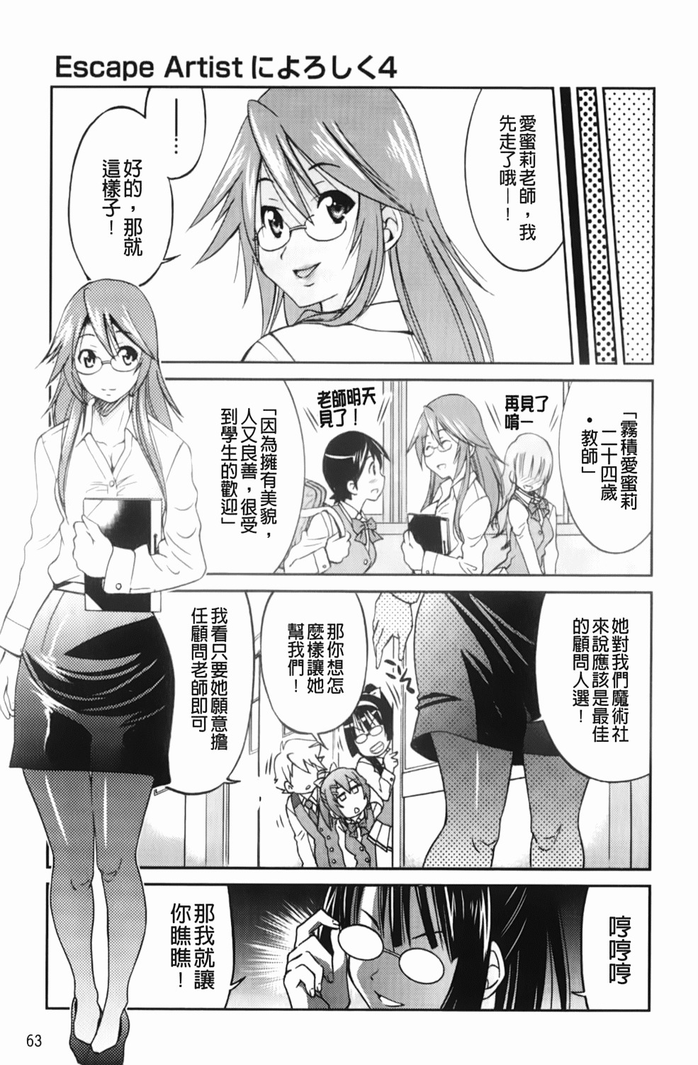 [Inoue Yoshihisa] Mazocian | 被虐嗜好者 [Chinese] page 66 full