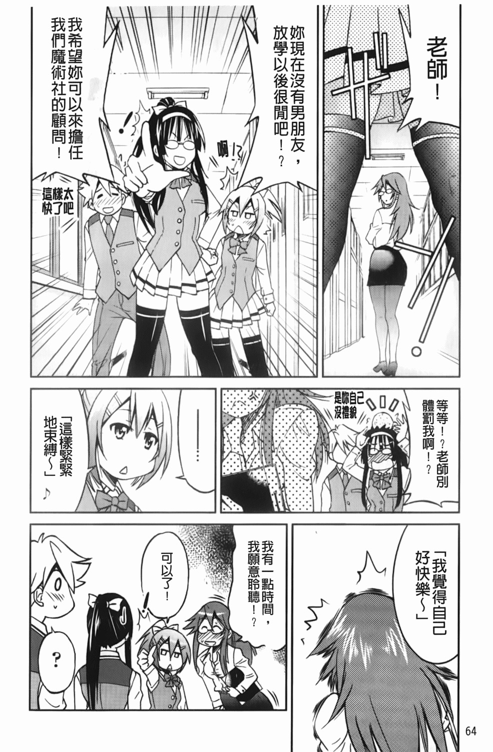 [Inoue Yoshihisa] Mazocian | 被虐嗜好者 [Chinese] page 67 full