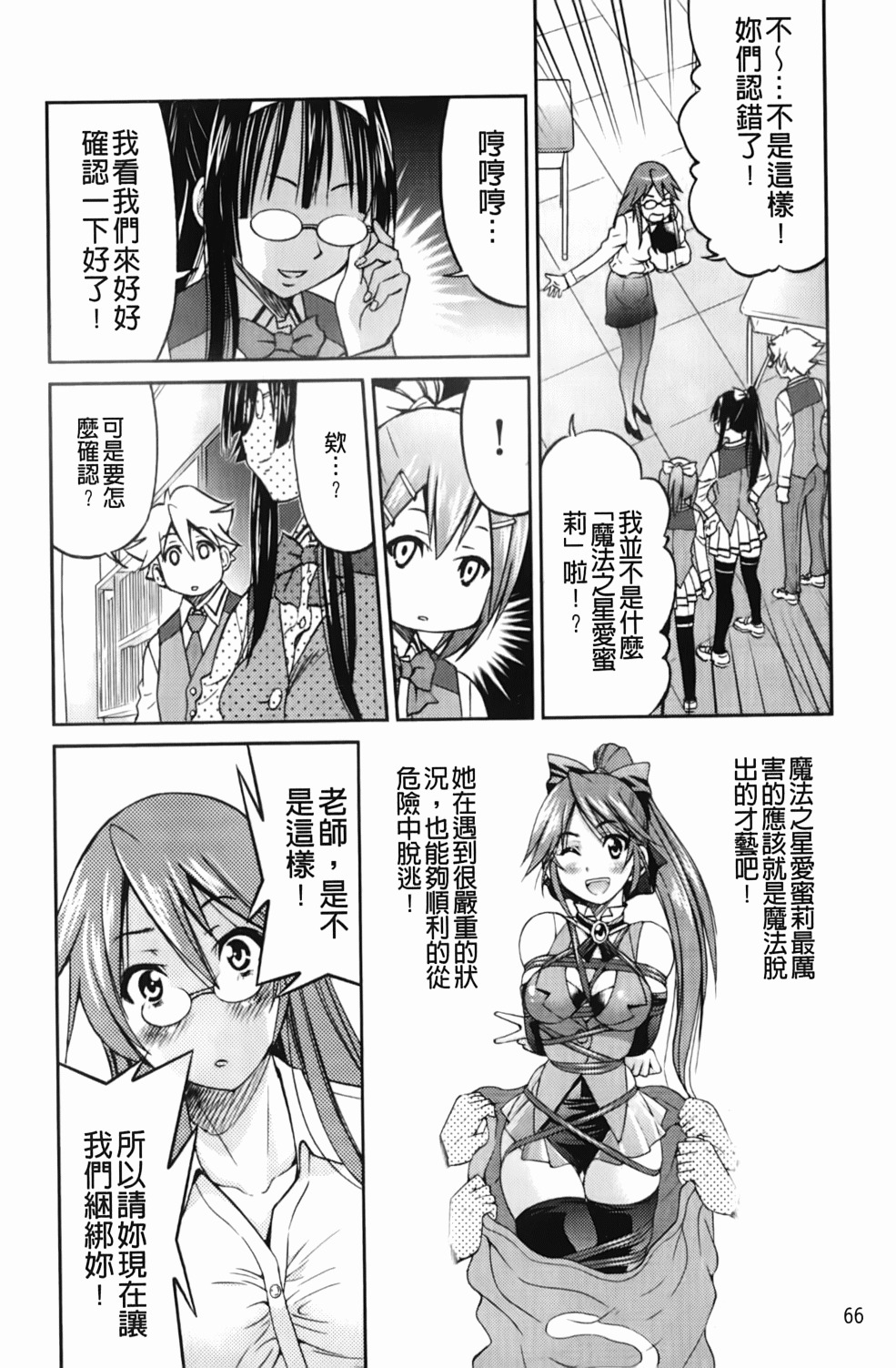 [Inoue Yoshihisa] Mazocian | 被虐嗜好者 [Chinese] page 69 full