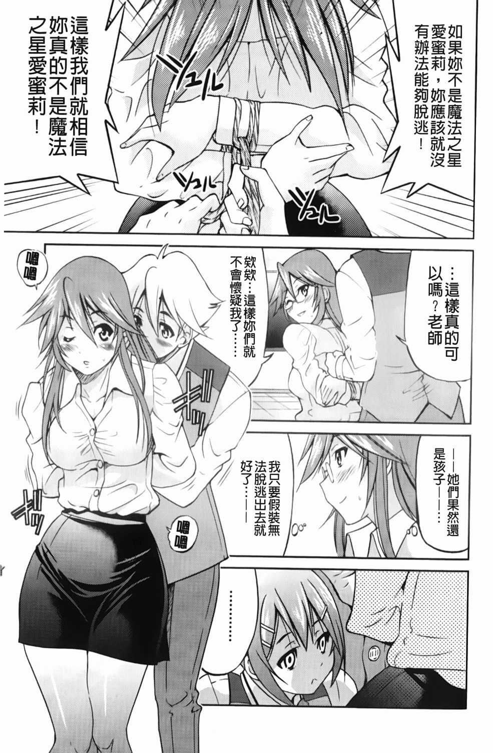 [Inoue Yoshihisa] Mazocian | 被虐嗜好者 [Chinese] page 70 full