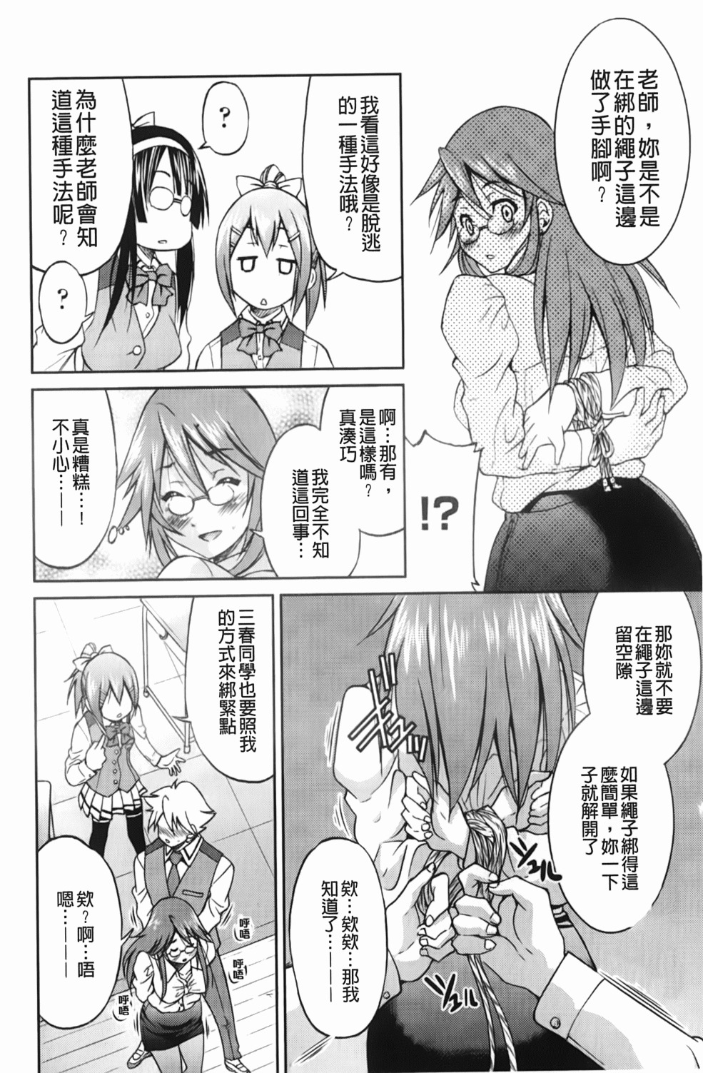 [Inoue Yoshihisa] Mazocian | 被虐嗜好者 [Chinese] page 71 full