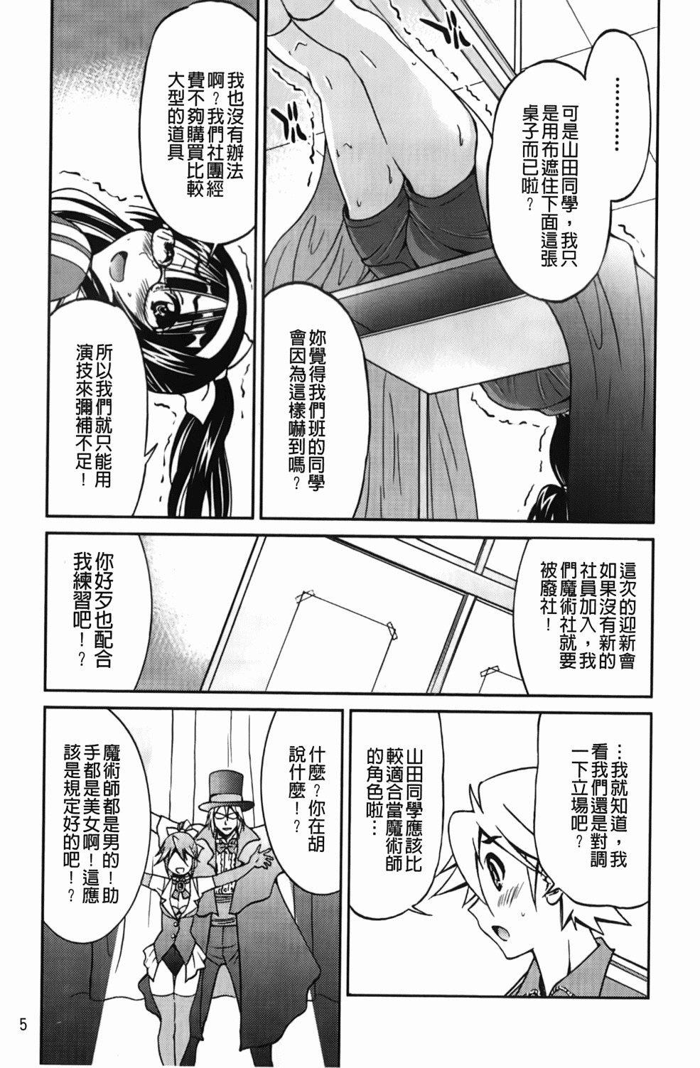 [Inoue Yoshihisa] Mazocian | 被虐嗜好者 [Chinese] page 8 full