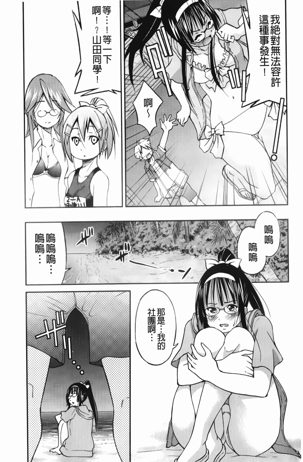 [Inoue Yoshihisa] Mazocian | 被虐嗜好者 [Chinese] page 94 full