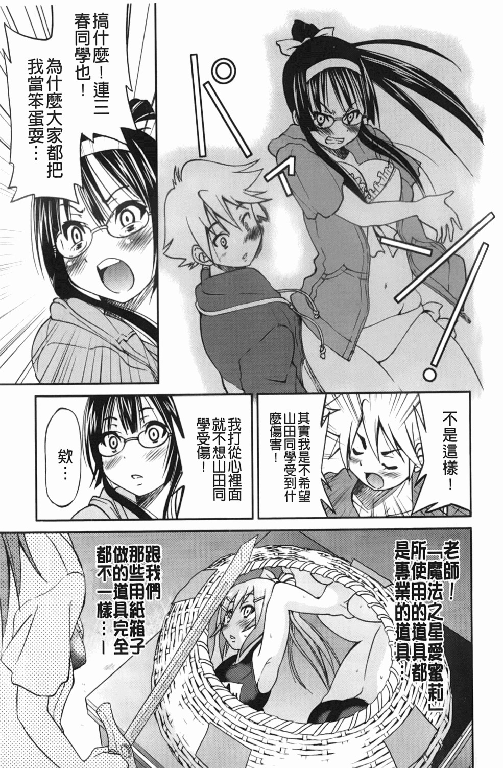 [Inoue Yoshihisa] Mazocian | 被虐嗜好者 [Chinese] page 96 full