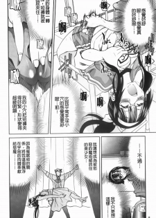 [Inoue Yoshihisa] Mazocian | 被虐嗜好者 [Chinese] - page 11