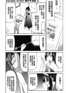 [Inoue Yoshihisa] Mazocian | 被虐嗜好者 [Chinese] - page 24