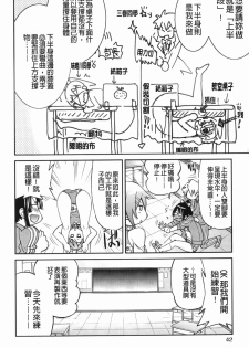 [Inoue Yoshihisa] Mazocian | 被虐嗜好者 [Chinese] - page 45