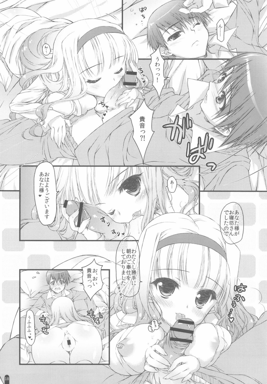 (C82) [Konoha (Hotei Kazuha)] Hatsujou Princess Soushuuhen Part1 (THE IDOLM@STER) page 17 full