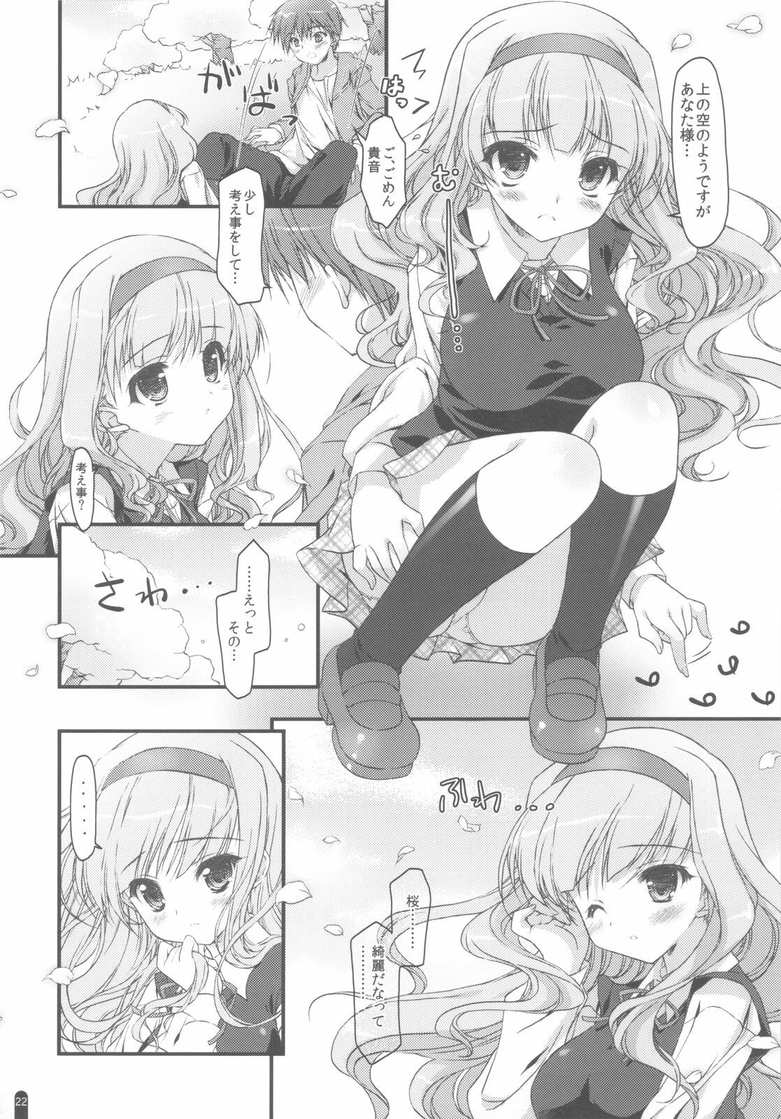 (C82) [Konoha (Hotei Kazuha)] Hatsujou Princess Soushuuhen Part1 (THE IDOLM@STER) page 21 full