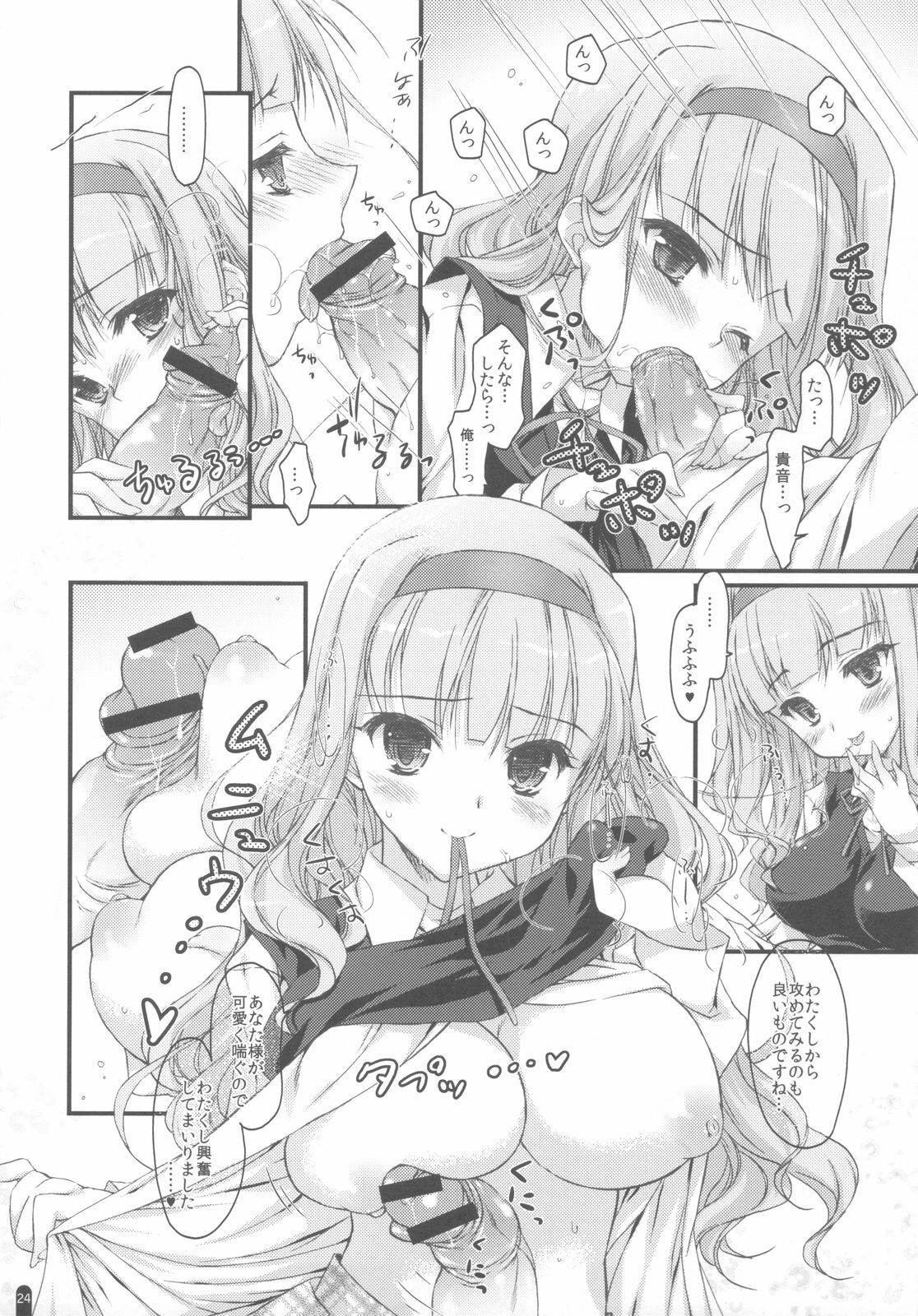 (C82) [Konoha (Hotei Kazuha)] Hatsujou Princess Soushuuhen Part1 (THE IDOLM@STER) page 23 full