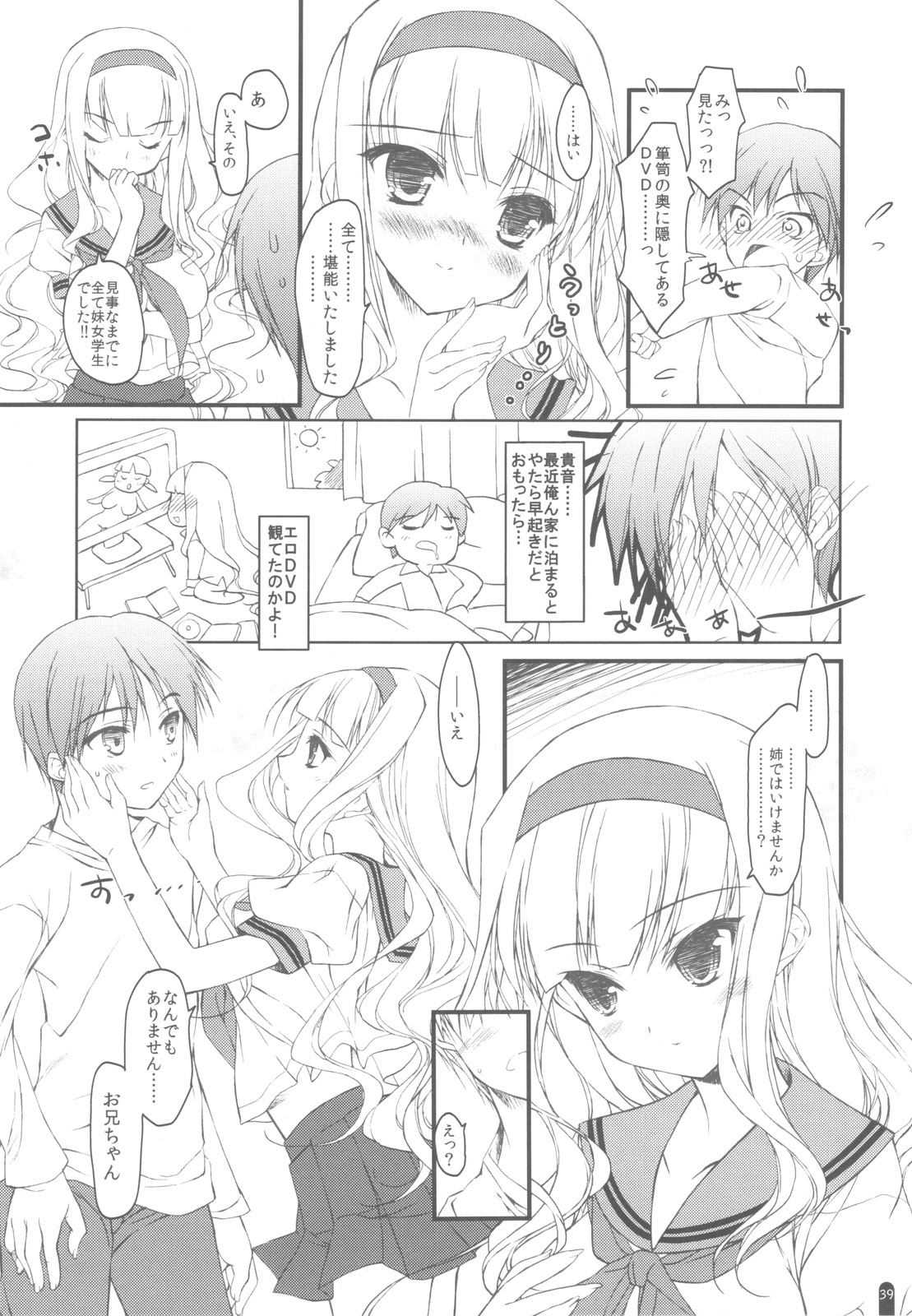 (C82) [Konoha (Hotei Kazuha)] Hatsujou Princess Soushuuhen Part1 (THE IDOLM@STER) page 38 full