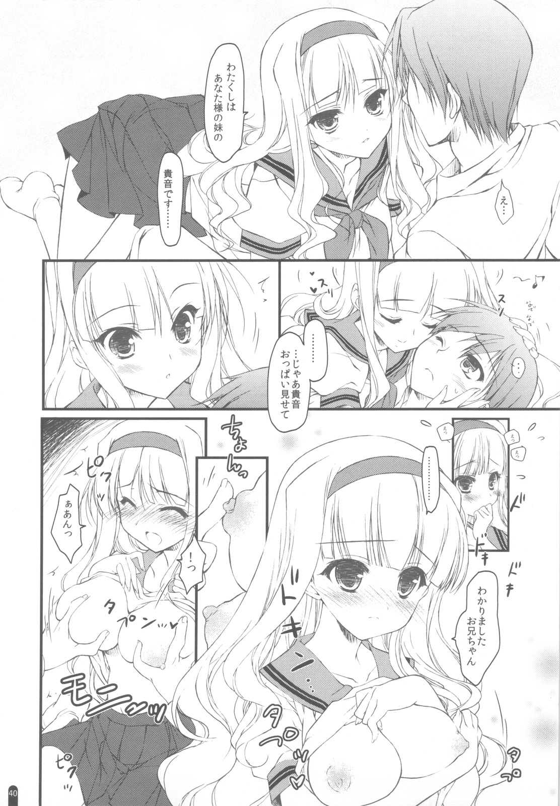 (C82) [Konoha (Hotei Kazuha)] Hatsujou Princess Soushuuhen Part1 (THE IDOLM@STER) page 39 full