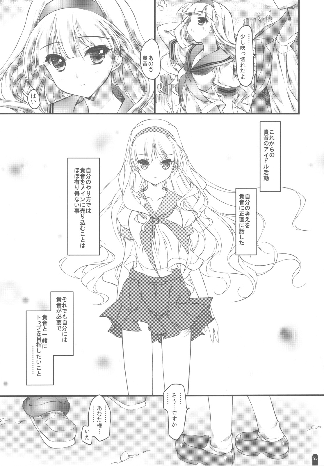 (C82) [Konoha (Hotei Kazuha)] Hatsujou Princess Soushuuhen Part1 (THE IDOLM@STER) page 52 full