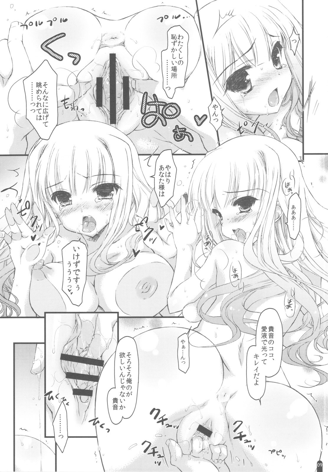 (C82) [Konoha (Hotei Kazuha)] Hatsujou Princess Soushuuhen Part1 (THE IDOLM@STER) page 8 full