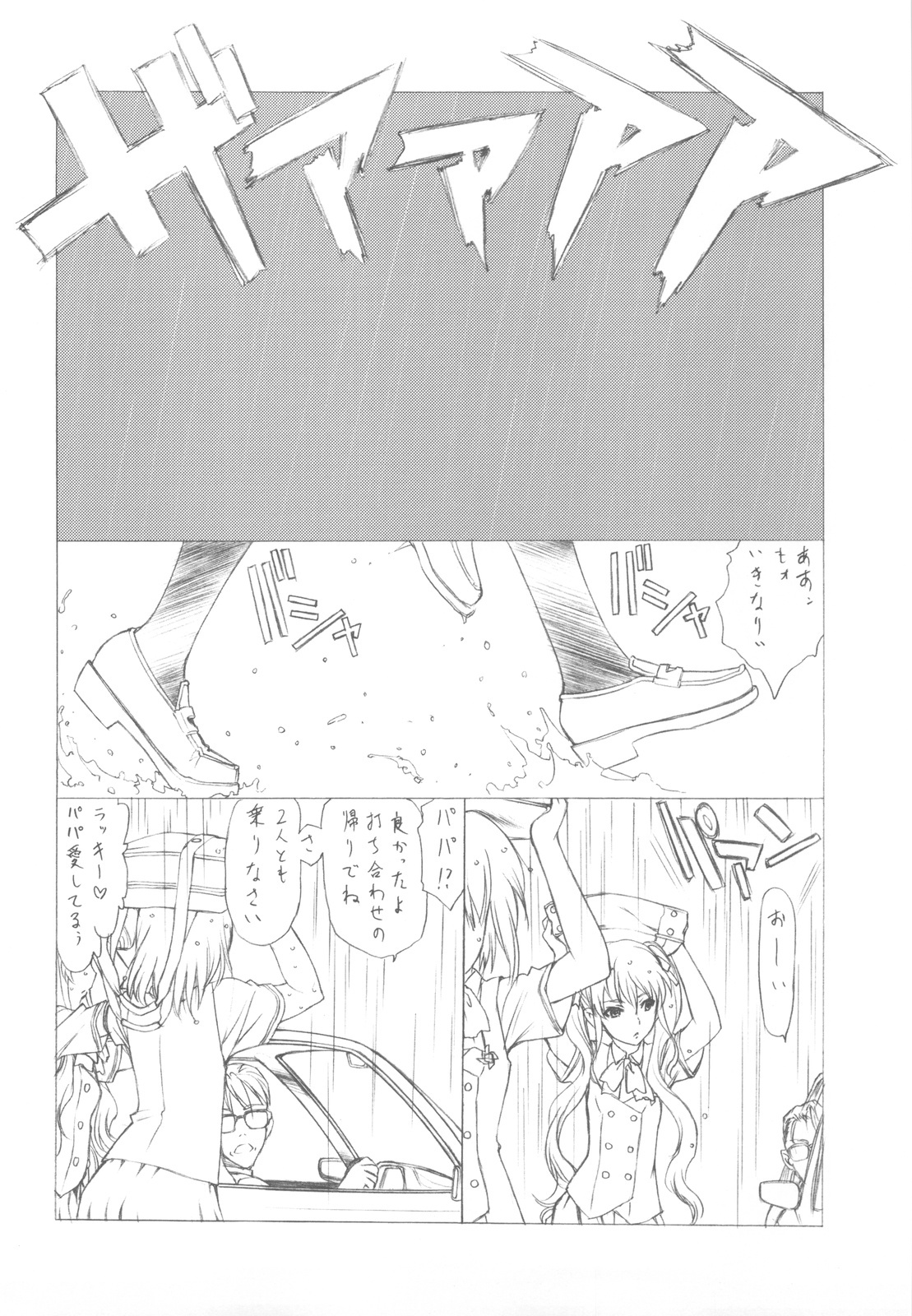 (C82) [UROBOROS (Utatane Hiroyuki)] Akather (Another) page 11 full