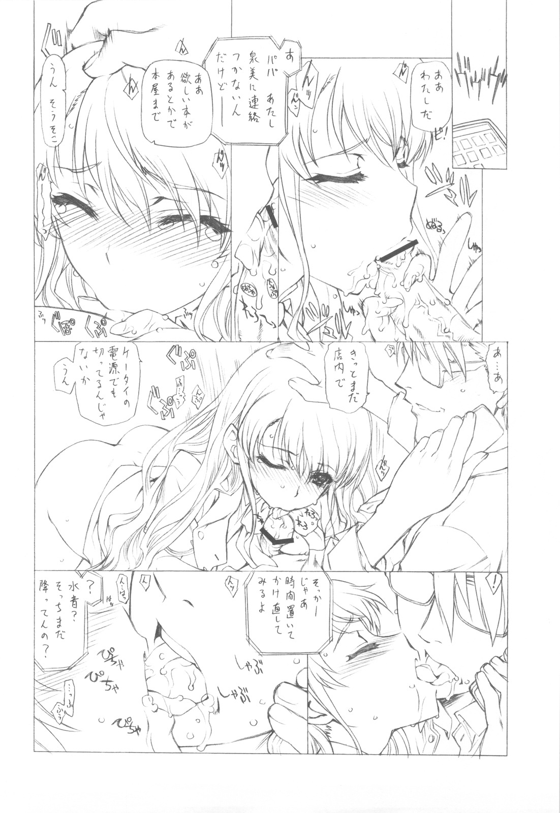 (C82) [UROBOROS (Utatane Hiroyuki)] Akather (Another) page 15 full