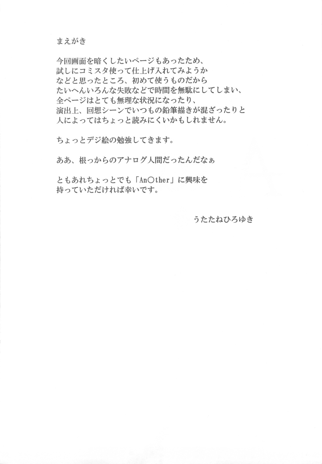(C82) [UROBOROS (Utatane Hiroyuki)] Akather (Another) page 3 full