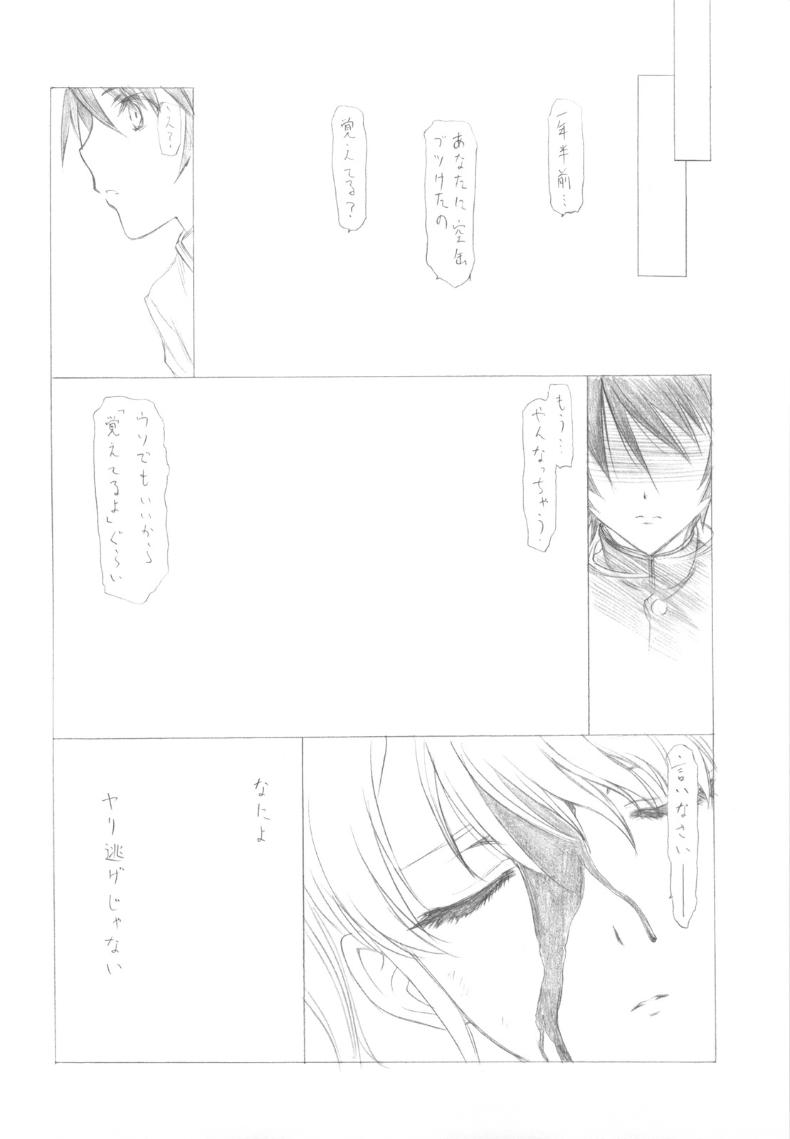 (C82) [UROBOROS (Utatane Hiroyuki)] Akather (Another) page 31 full