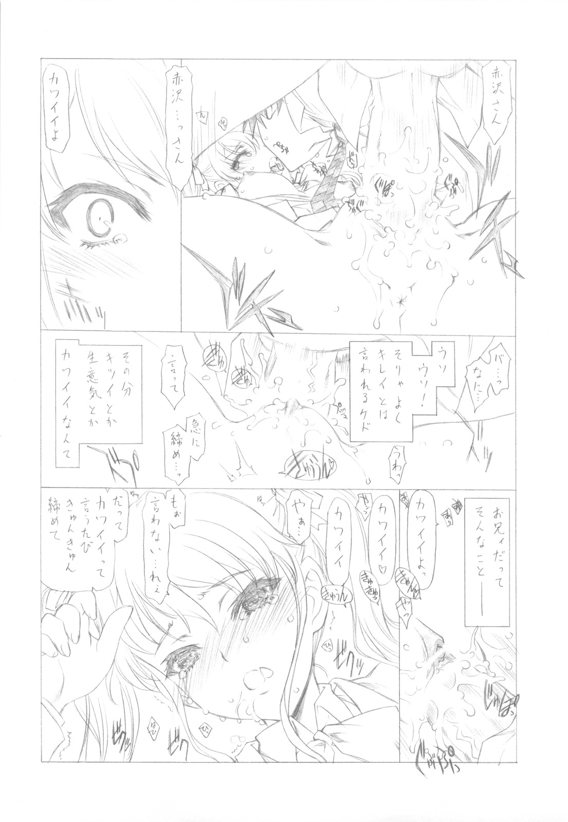 (C82) [UROBOROS (Utatane Hiroyuki)] Akather (Another) page 39 full