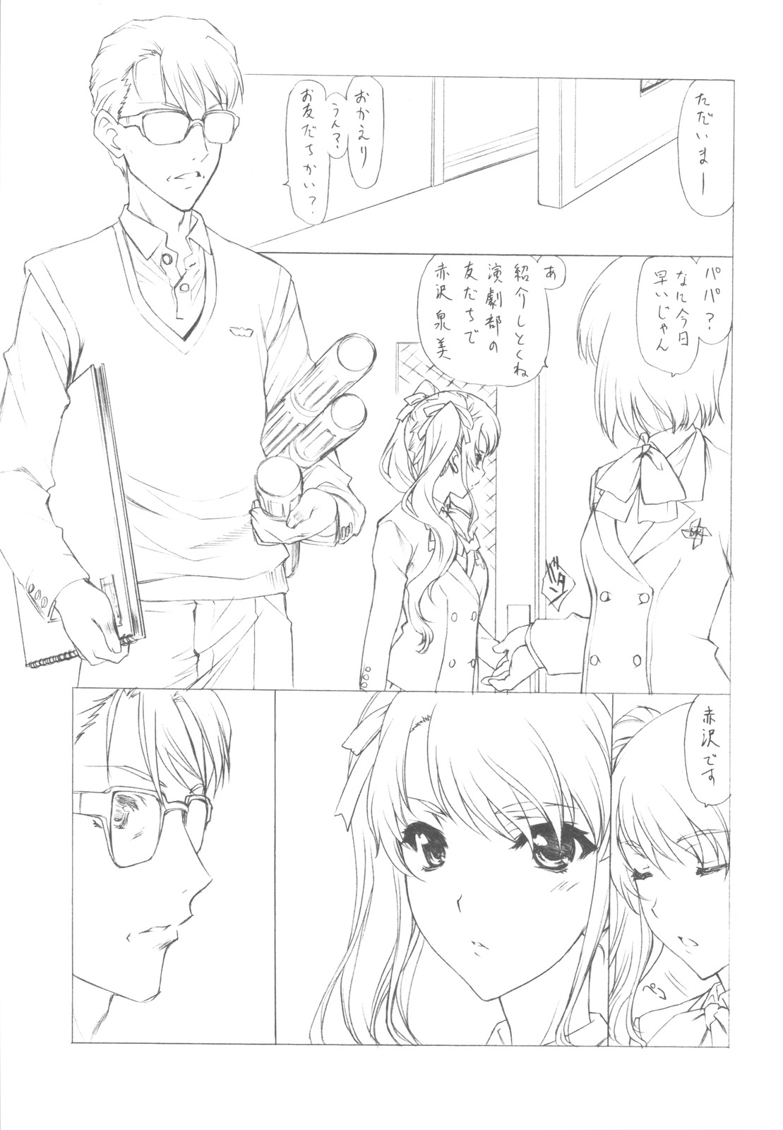 (C82) [UROBOROS (Utatane Hiroyuki)] Akather (Another) page 4 full