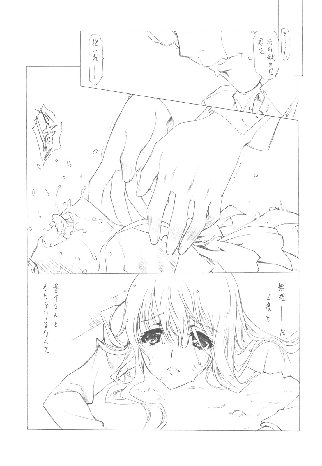 (C82) [UROBOROS (Utatane Hiroyuki)] Akather (Another) page 42 full